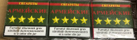 СИГАРЕТЫ АРМЕЙСКИЕ (600 пачек) оптом